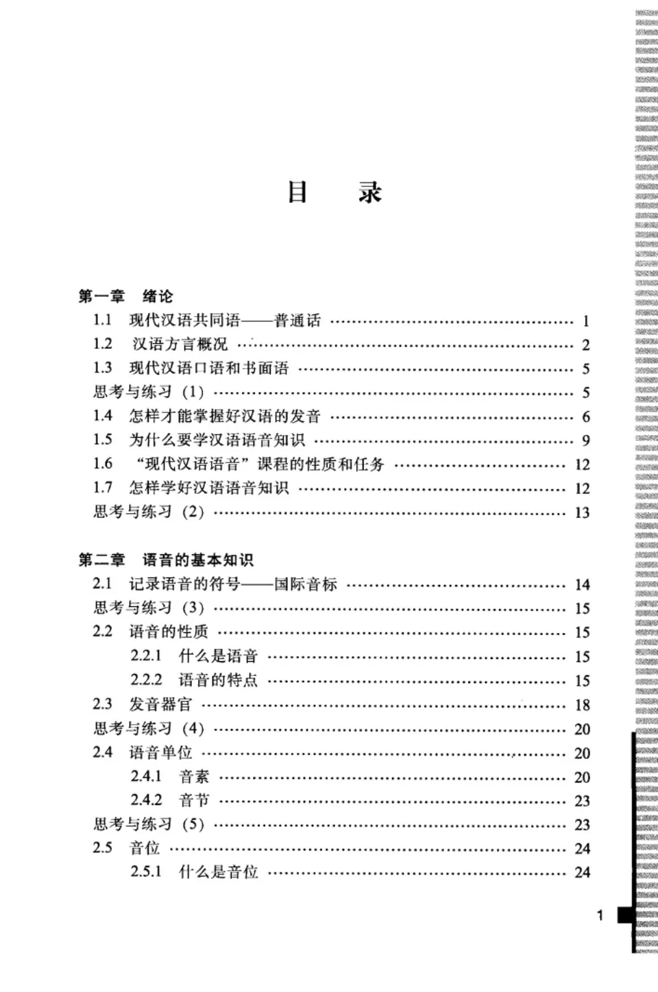 https://i.cchatty2.com/filters:format(webp)/fit-in/960x0/img/202201/ACourseforMandarinChinesePronunciation-6--e3d62a0a-0acb-40cb-8828-45fd9e251c30-1642681140.jpg