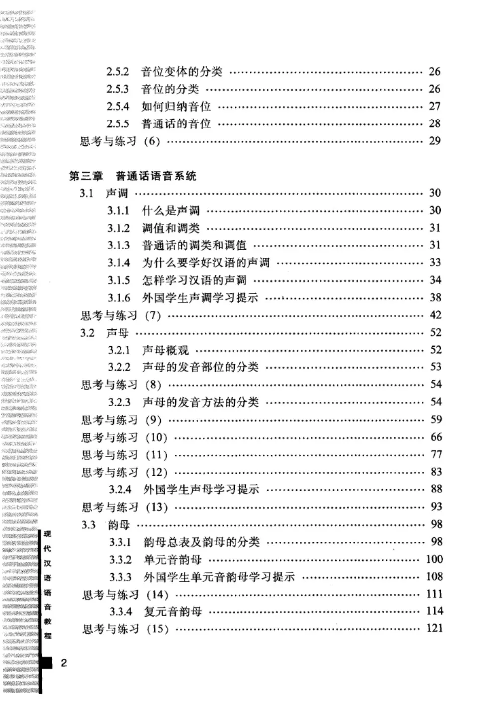 https://i.cchatty2.com/filters:format(webp)/fit-in/960x0/img/202201/ACourseforMandarinChinesePronunciation-7--b11e1f4f-b30d-49a8-b10e-1a6747bd5efe-1642681141.jpg
