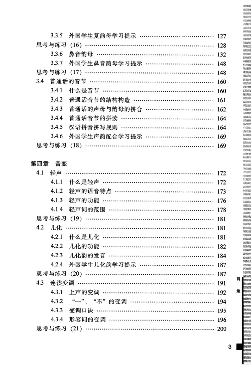 https://i.cchatty2.com/filters:format(webp)/fit-in/960x0/img/202201/ACourseforMandarinChinesePronunciation-8--da7411e3-9b7b-413c-a5cb-2260cd8d634c-1642681141.jpg