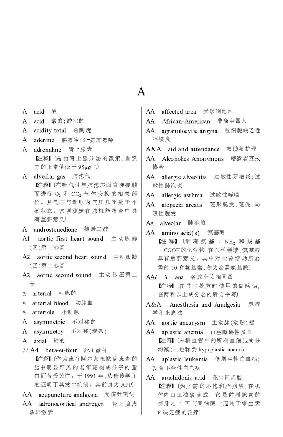 https://i.cchatty2.com/filters:format(webp)/fit-in/960x0/img/202201/EnglishChineseDictionaryofMedical页面-8--e0cf85c0-a875-44cd-8c23-65ad9e29dac7-1641540395.jpg