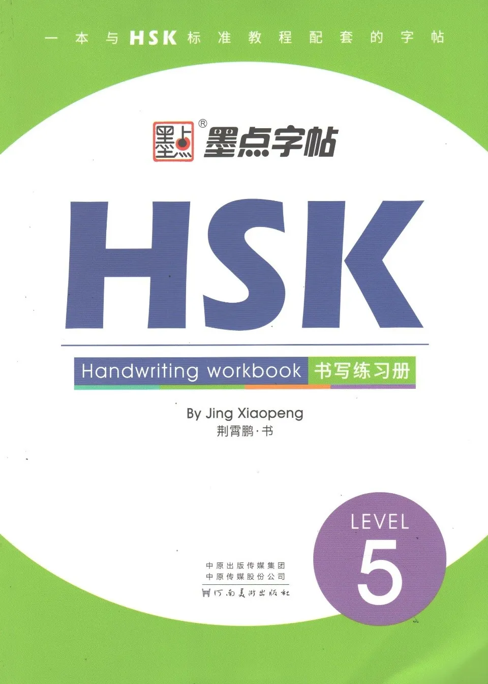 https://i.cchatty2.com/filters:format(webp)/fit-in/960x0/img/202201/HSK5HandwritingWorkbook-0--b6383595-05be-440b-9dc4-c2c6fa91e03a-1642842165.jpg