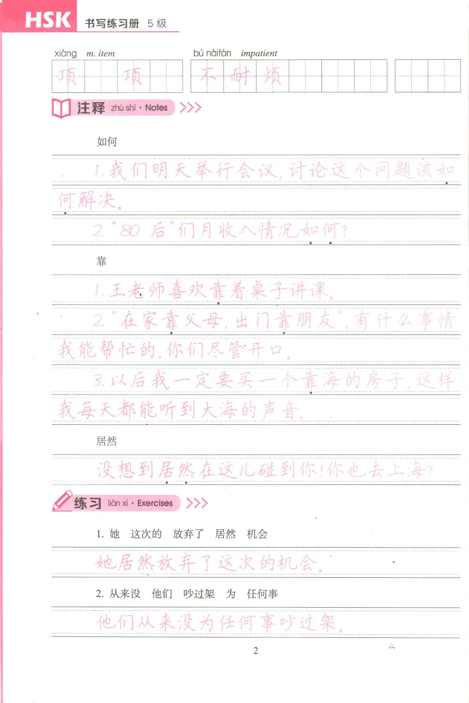 https://i.cchatty2.com/filters:format(webp)/fit-in/960x0/img/202201/HSK5HandwritingWorkbook-6--1a62d1f4-e306-4764-b31d-9813fc9a27fd-1642842176.jpg