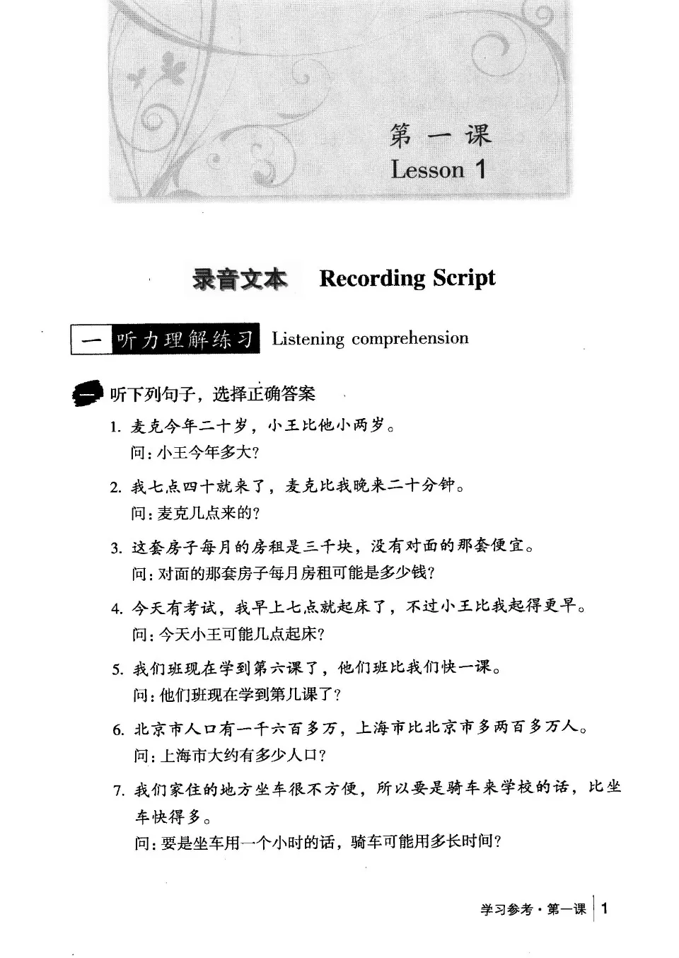 https://i.cchatty2.com/filters:format(webp)/fit-in/960x0/img/202201/HanyuTingliJiaocheng2LearingReferenceV2-4--25ca5e81-15d6-4306-a5d8-2a828cd2dead-1643332960.jpg