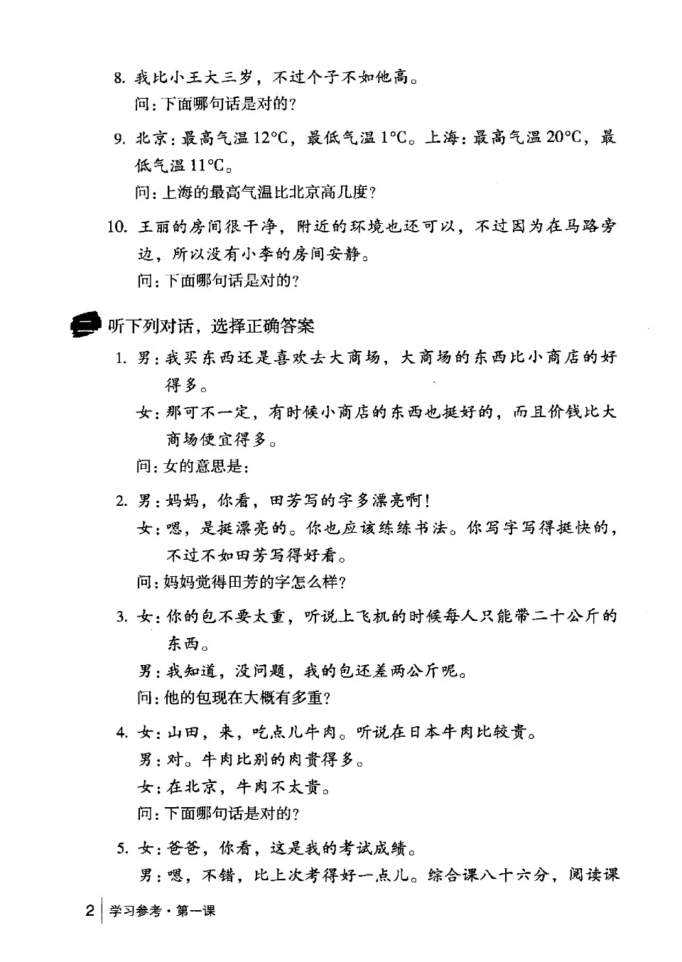 https://i.cchatty2.com/filters:format(webp)/fit-in/960x0/img/202201/HanyuTingliJiaocheng2LearingReferenceV2-5--74f6a49d-9099-42cf-84fd-5f6ec2055619-1643332959.jpg