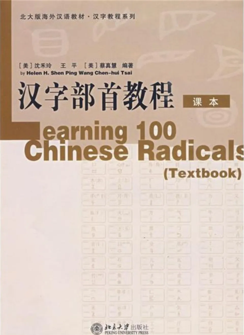 https://i.cchatty2.com/filters:format(webp)/fit-in/960x0/img/202201/Learning100ChineseRadicalsTextbook-0--a62bb9d5-c786-4bba-998b-c44bea8a1559-1642680813.jpg