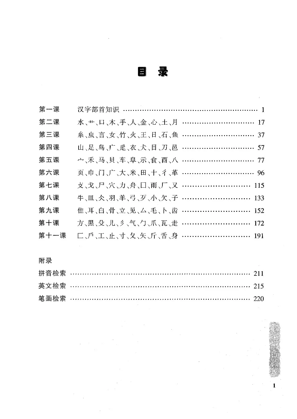 https://i.cchatty2.com/filters:format(webp)/fit-in/960x0/img/202201/Learning100ChineseRadicalsTextbook-11--f0671a08-6e71-4442-91b5-798464198ac4-1642680813.jpg