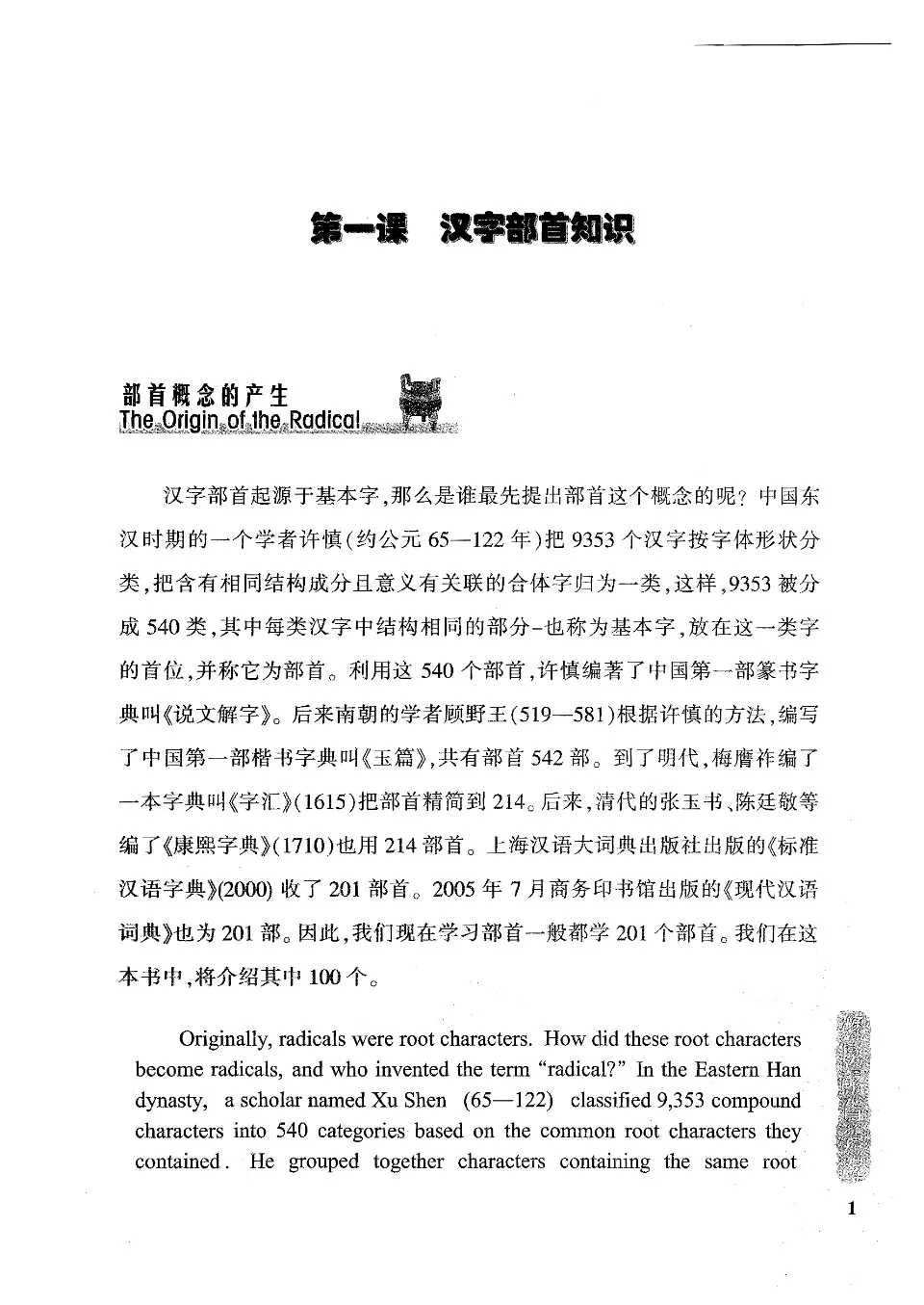https://i.cchatty2.com/filters:format(webp)/fit-in/960x0/img/202201/Learning100ChineseRadicalsTextbook-13--b5d7b839-508a-4104-ab52-f67c5c7cb68d-1642680816.jpg