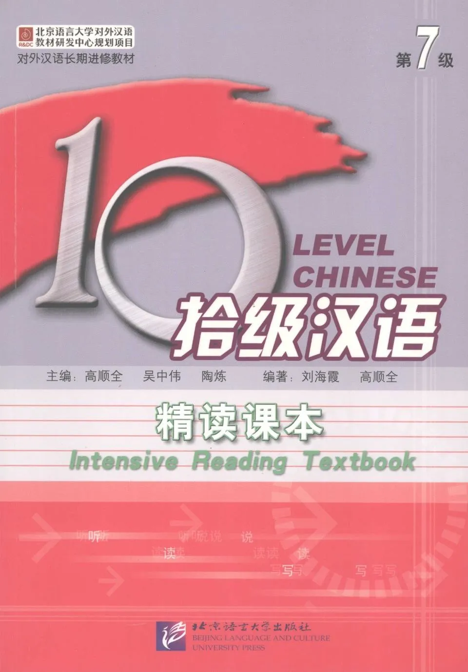 PDF) Intensive Reading Textbook, Level 7, 10 Level Chinese