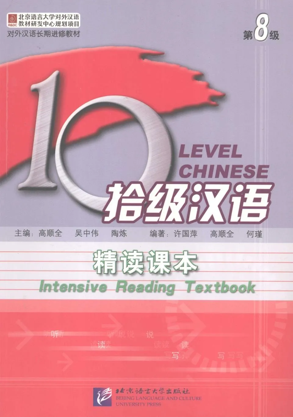 https://i.cchatty2.com/filters:format(webp)/fit-in/960x0/img/202201/Level8-IntensiveReadingTextbook-0--73d3bad0-61d9-483a-9b9f-776143f74126-1642579244.jpg