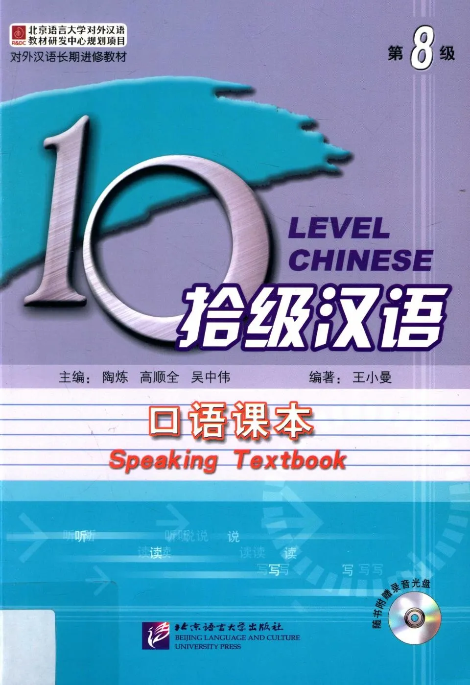 https://i.cchatty2.com/filters:format(webp)/fit-in/960x0/img/202201/Level8-SpeakingTextbook-0--bd1684d2-3570-4026-80ba-bc490956ed20-1642579835.jpg