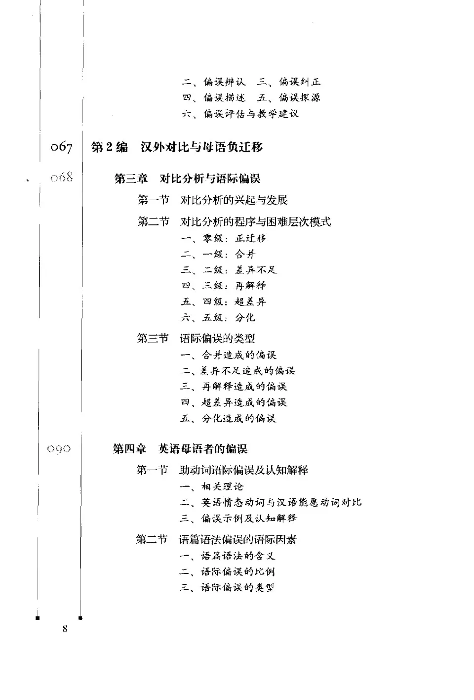 语法化与语法研究 Amazon.com: 语法化与语法研究(8): 9787100149327: 吴福祥陈前瑞