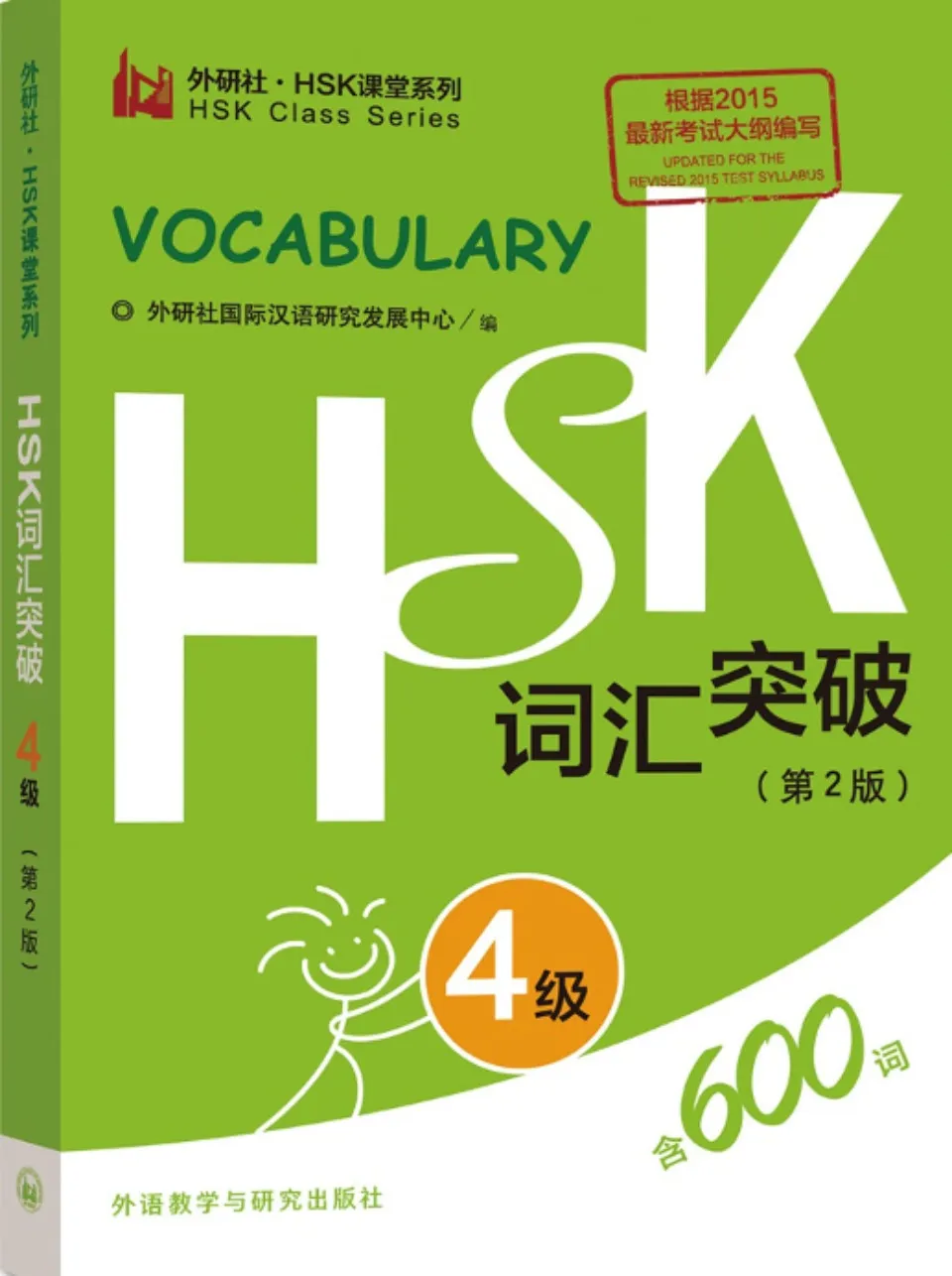 速通漢語(初級) 4冊セット　HSK1・2級レベル Amazon.co.jp: 中国語検定 HSK 公認 テキスト 4級 改訂版 [音声