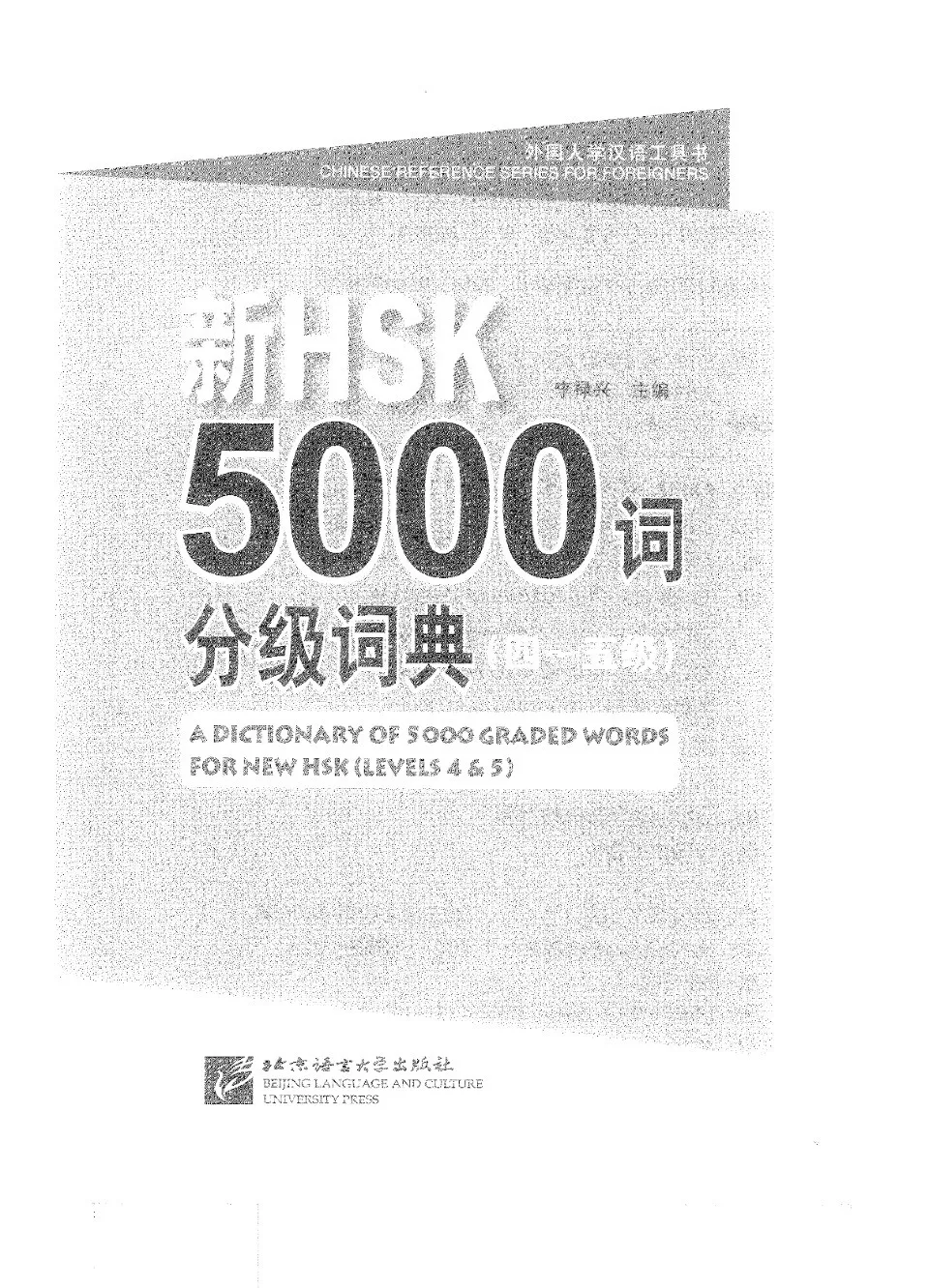 PDF) A Dictionary of 5000 Graded Words For New HSK (Levels 4