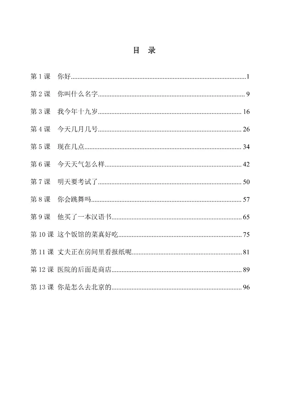 (PDF) Chinese 汉语