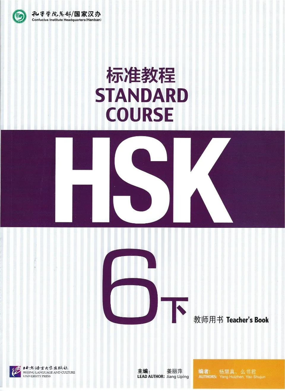 PDF) HSK 6 下标准教程教师用书