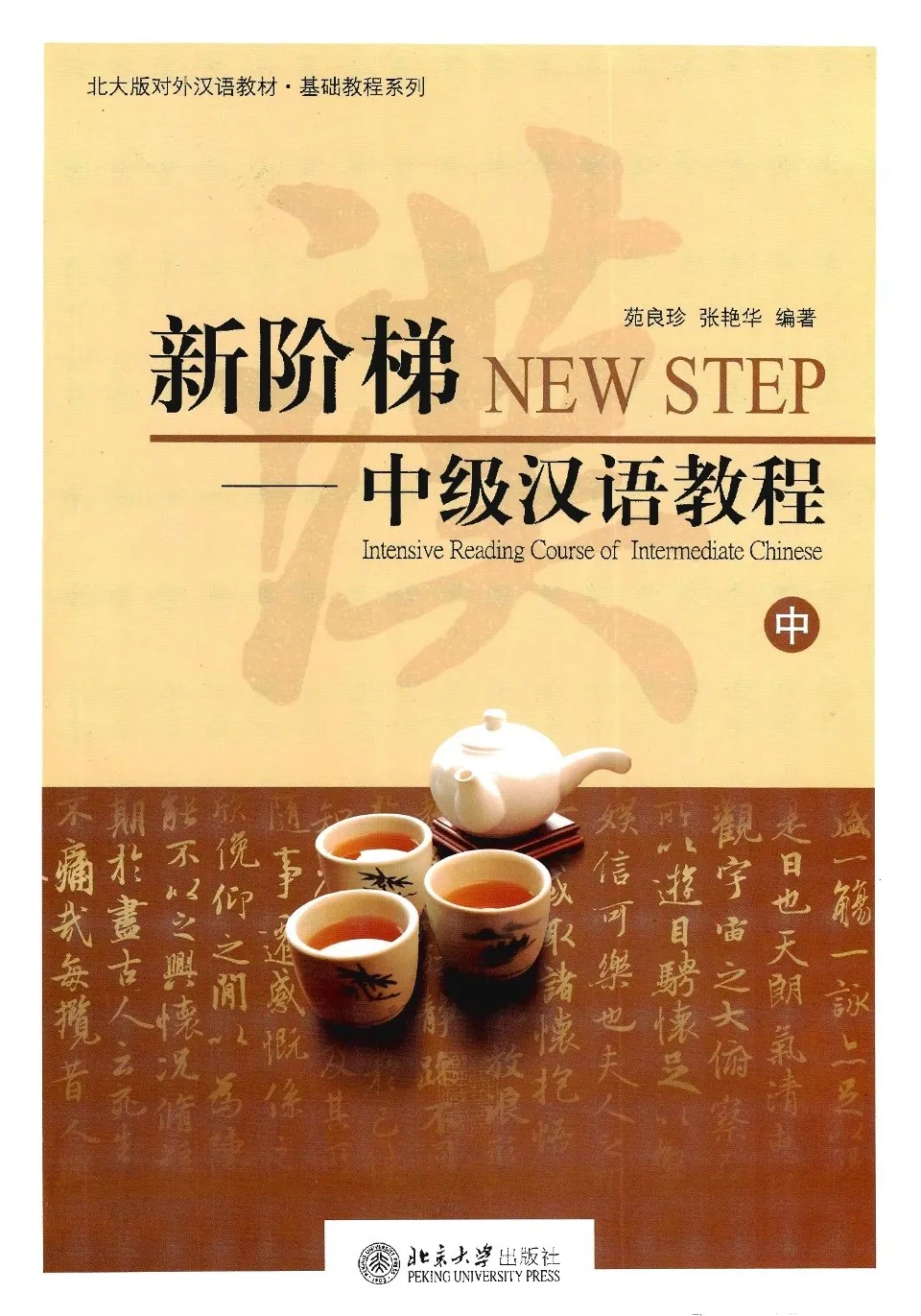 https://i.cchatty2.com/filters:format(webp)/fit-in/960x0/img/202202/NEWSTEPIntensiveReadingCourseofIntermediateChinese2-0--9d9f49b6-a19f-4a2b-830f-07542ffc4308-1644544530.jpg