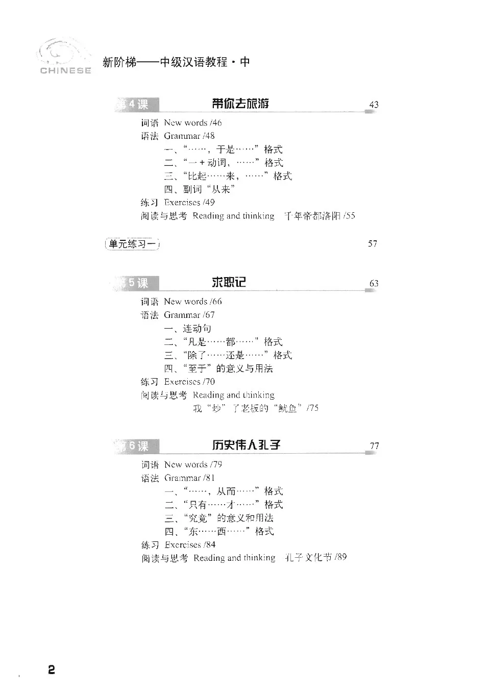 https://i.cchatty2.com/filters:format(webp)/fit-in/960x0/img/202202/NEWSTEPIntensiveReadingCourseofIntermediateChinese2-5--0e2d734c-4d75-4310-a6a9-17947f1e95a0-1644544529.jpg