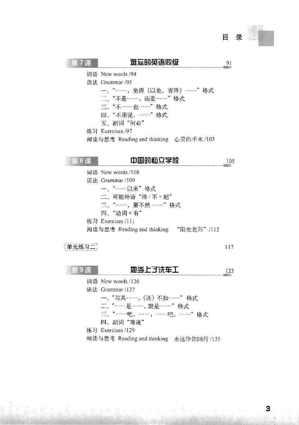 https://i.cchatty2.com/filters:format(webp)/fit-in/960x0/img/202202/NEWSTEPIntensiveReadingCourseofIntermediateChinese2-6--8f3aeb0a-11c5-4ad1-ba28-867f6cbeb3fc-1644544529.jpg