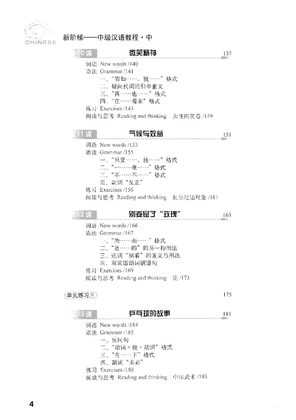 https://i.cchatty2.com/filters:format(webp)/fit-in/960x0/img/202202/NEWSTEPIntensiveReadingCourseofIntermediateChinese2-7--27e1883c-939f-4790-950f-cb3a35869bfb-1644544529.jpg