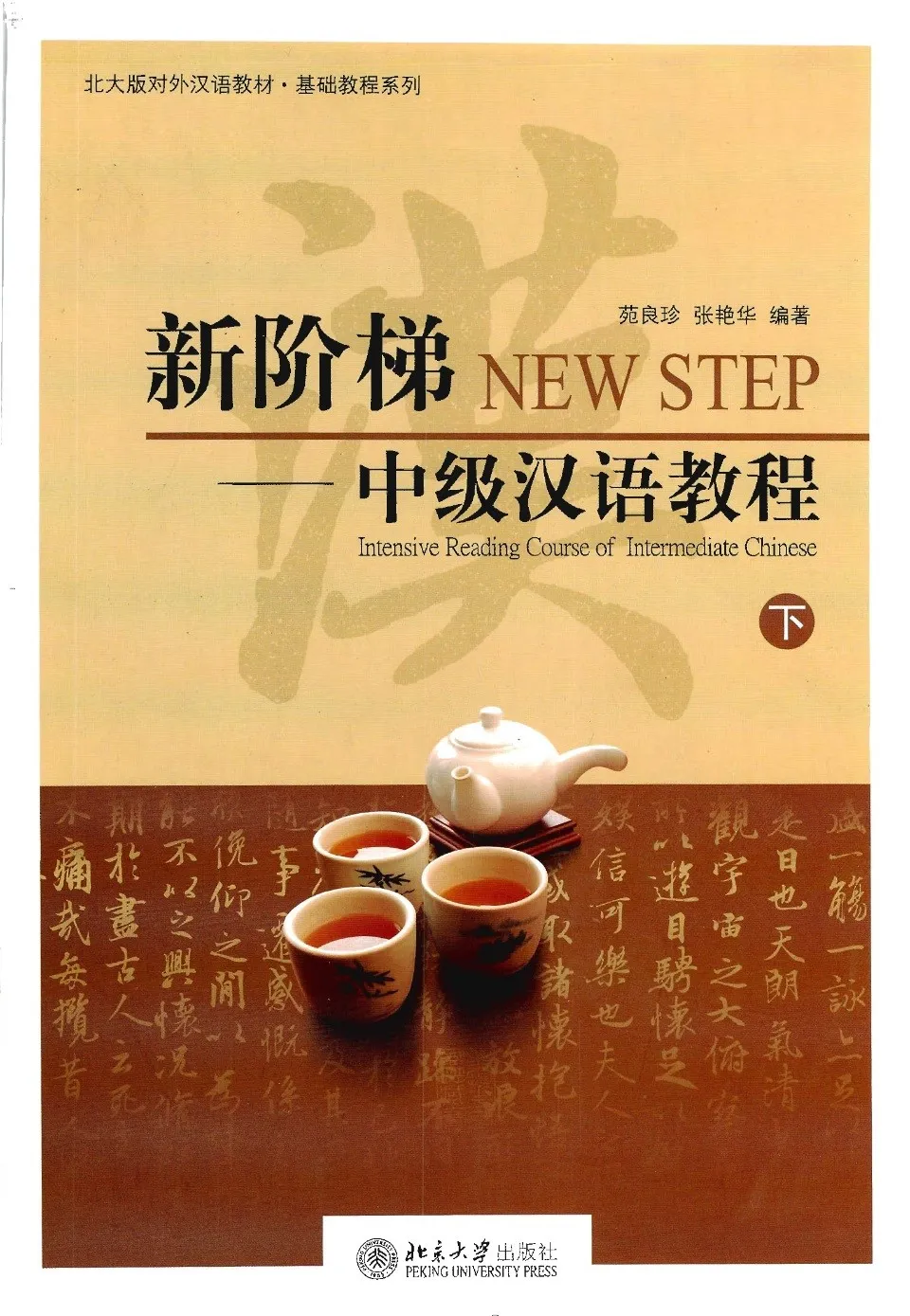 https://i.cchatty2.com/filters:format(webp)/fit-in/960x0/img/202202/NEWSTEPIntensiveReadingCourseofIntermediateChinese3-0--05d18fff-e4ca-4696-8e1f-235272a5927e-1644544679.jpg