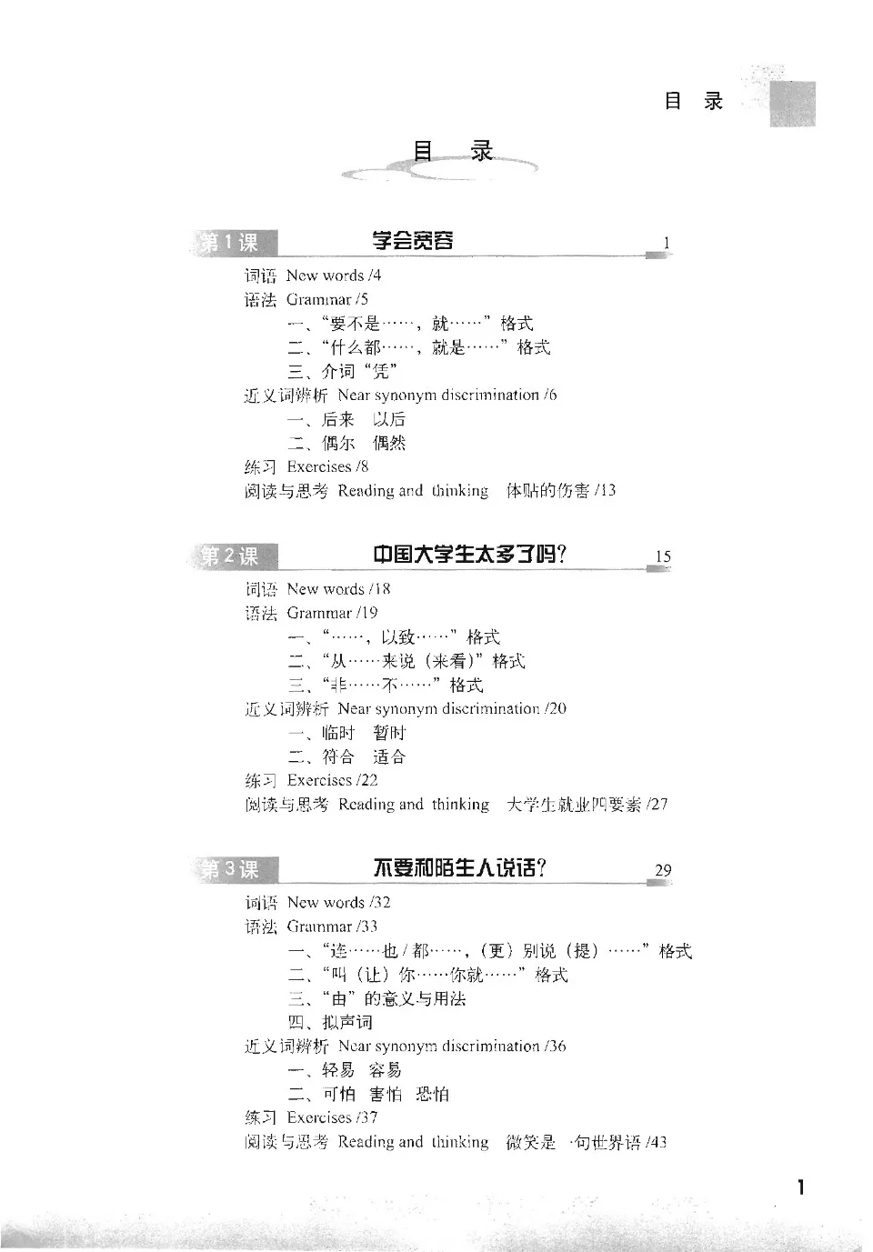 https://i.cchatty2.com/filters:format(webp)/fit-in/960x0/img/202202/NEWSTEPIntensiveReadingCourseofIntermediateChinese3-4--a00e4761-c16c-4a13-94cb-326841e66eb5-1644544678.jpg