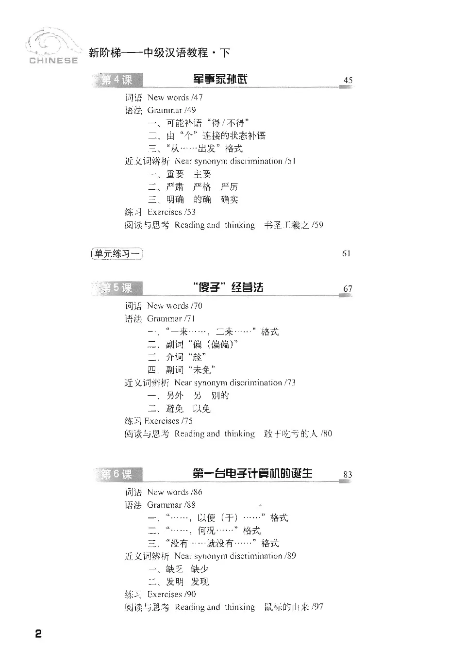 https://i.cchatty2.com/filters:format(webp)/fit-in/960x0/img/202202/NEWSTEPIntensiveReadingCourseofIntermediateChinese3-5--d98fc31d-7266-4a45-a2d4-f0229796b7b3-1644544678.jpg
