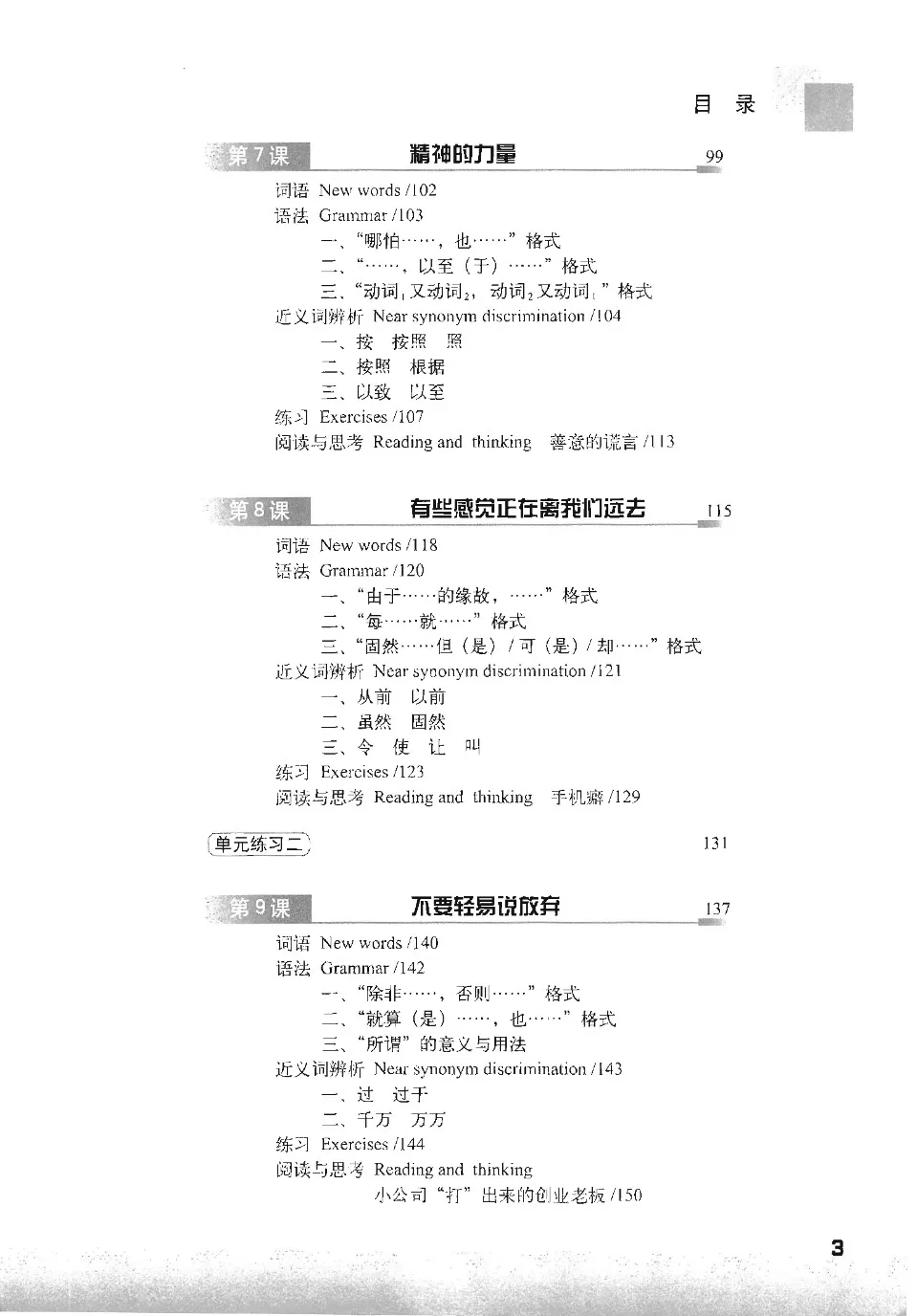 https://i.cchatty2.com/filters:format(webp)/fit-in/960x0/img/202202/NEWSTEPIntensiveReadingCourseofIntermediateChinese3-6--cd61d5d6-6591-4518-b669-661ffd569c54-1644544678.jpg