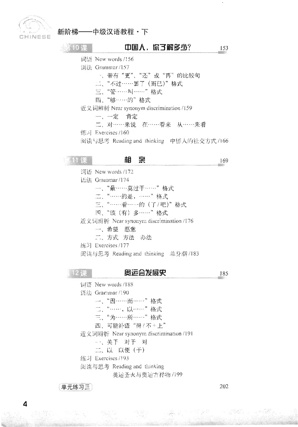 https://i.cchatty2.com/filters:format(webp)/fit-in/960x0/img/202202/NEWSTEPIntensiveReadingCourseofIntermediateChinese3-7--0d9d0c79-3f1f-45f8-ad33-0e6b5535b5e0-1644544678.jpg