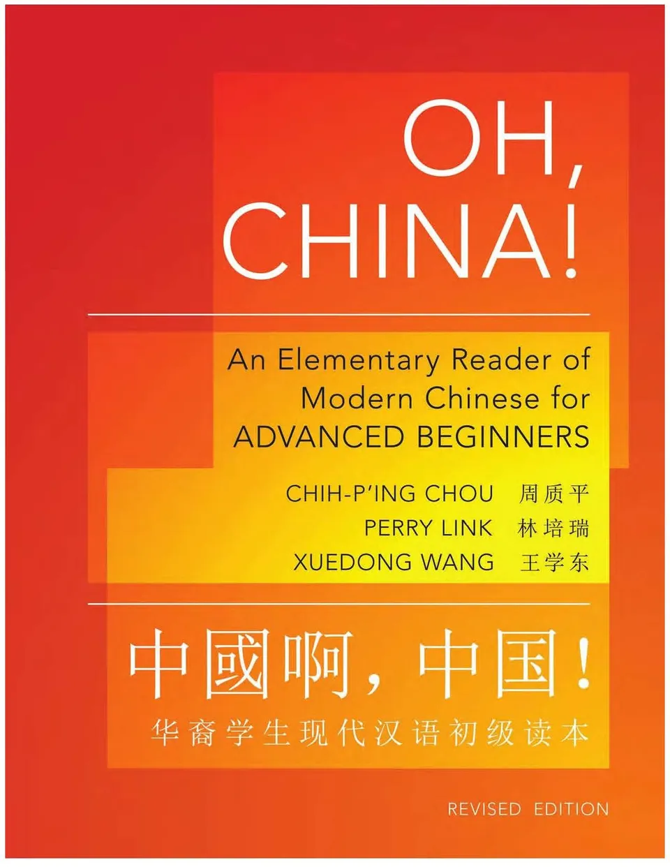 https://i.cchatty2.com/filters:format(webp)/fit-in/960x0/img/202202/OHChinaAnElementaryReaderofModernChineseforAdvancedBeginners-1--920f0eeb-32b4-449b-b608-4d34062aee24-1644799176.jpg