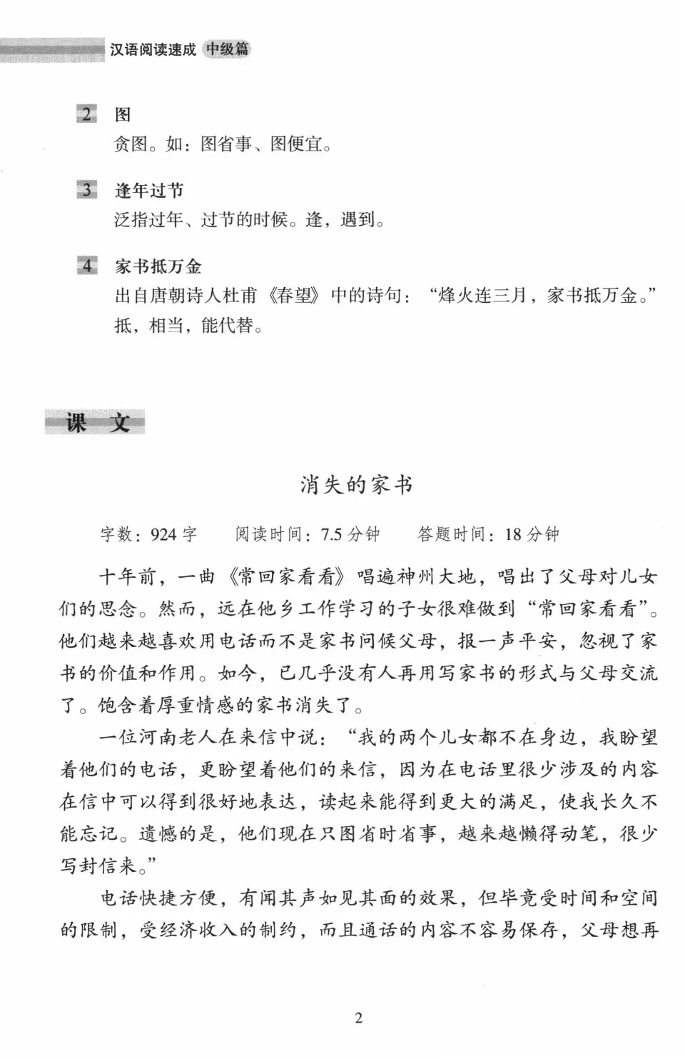 PDF) Short Term Reading Chinese Intermediate, 汉语阅读速成中级篇