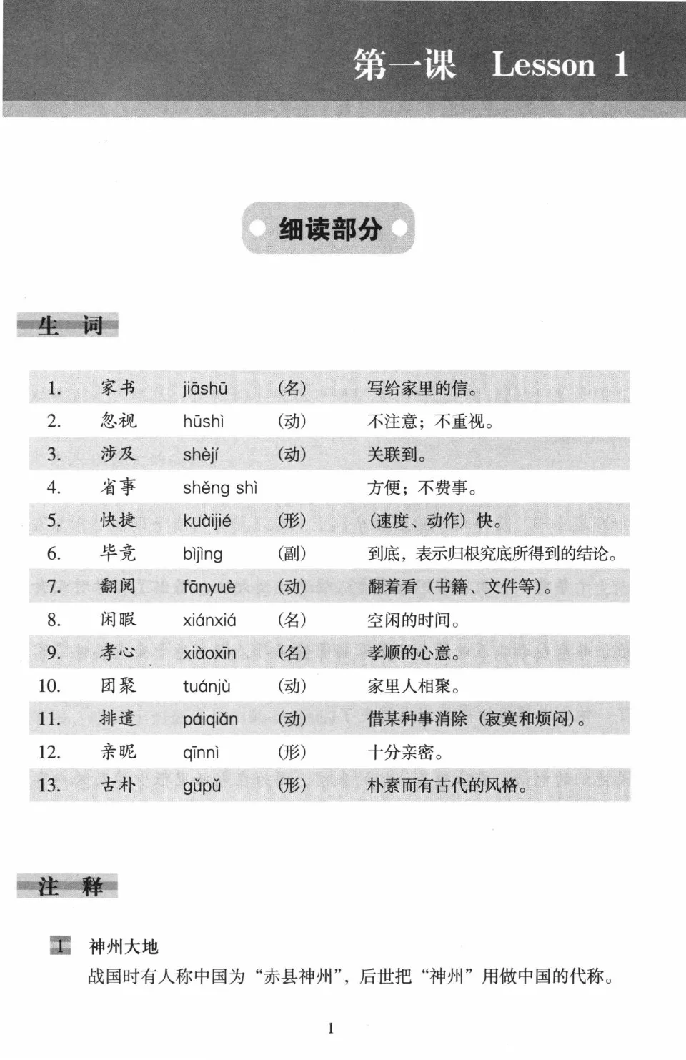 PDF) Short Term Reading Chinese Intermediate, 汉语阅读速成中级篇