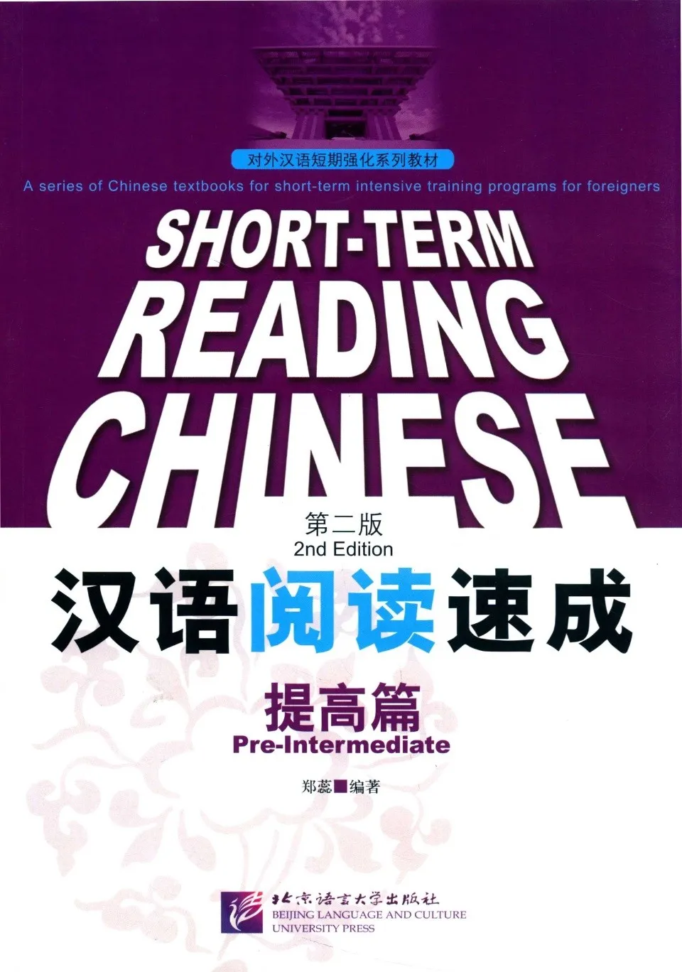 世界的に PDF) 汉语阅读 Pre-Intermediate, Chinese Reading Term Short 洋書