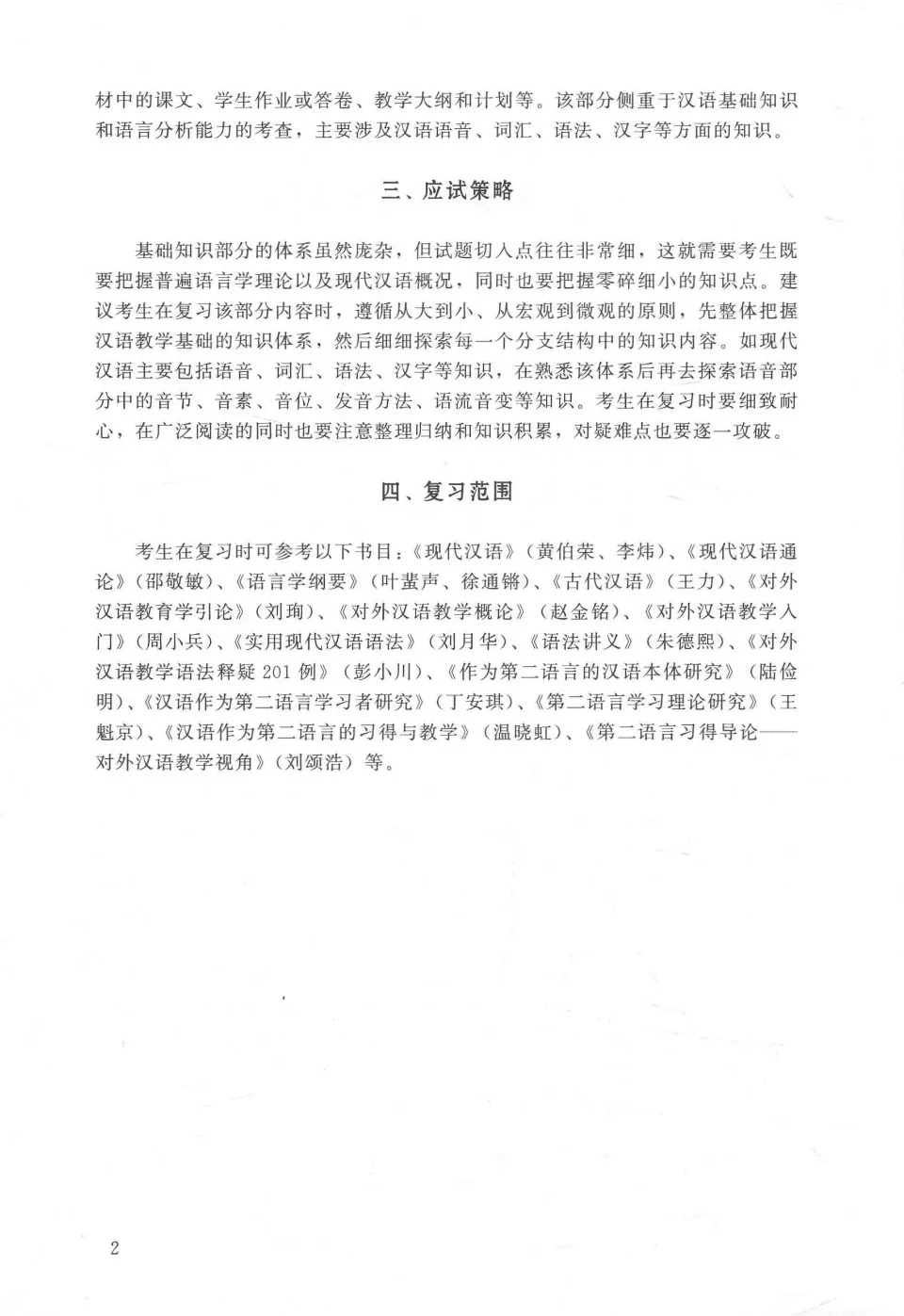 https://i.cchatty2.com/filters:format(webp)/fit-in/960x0/img/202202/国际汉语教师证书考试应试指南-7--4e733926-661b-4ca4-8625-d1c9b1df8318-1644993958.jpg