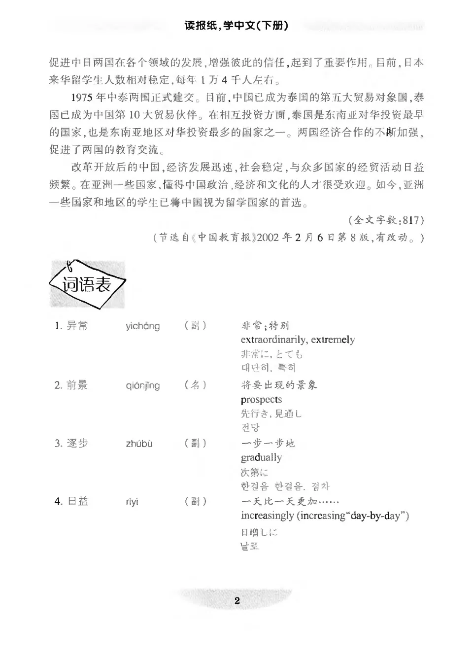 https://i.cchatty2.com/filters:format(webp)/fit-in/960x0/img/202202/读报纸学中文中级下-2--82dec17a-964e-478f-b00e-e1d282ec6f1e-1644812349.jpg