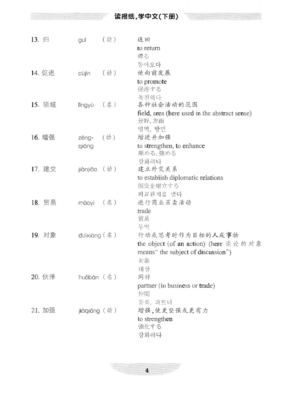 https://i.cchatty2.com/filters:format(webp)/fit-in/960x0/img/202202/读报纸学中文中级下-4--b4cb4564-bad1-4dae-aeb9-e16dcda5a7bd-1644812349.jpg