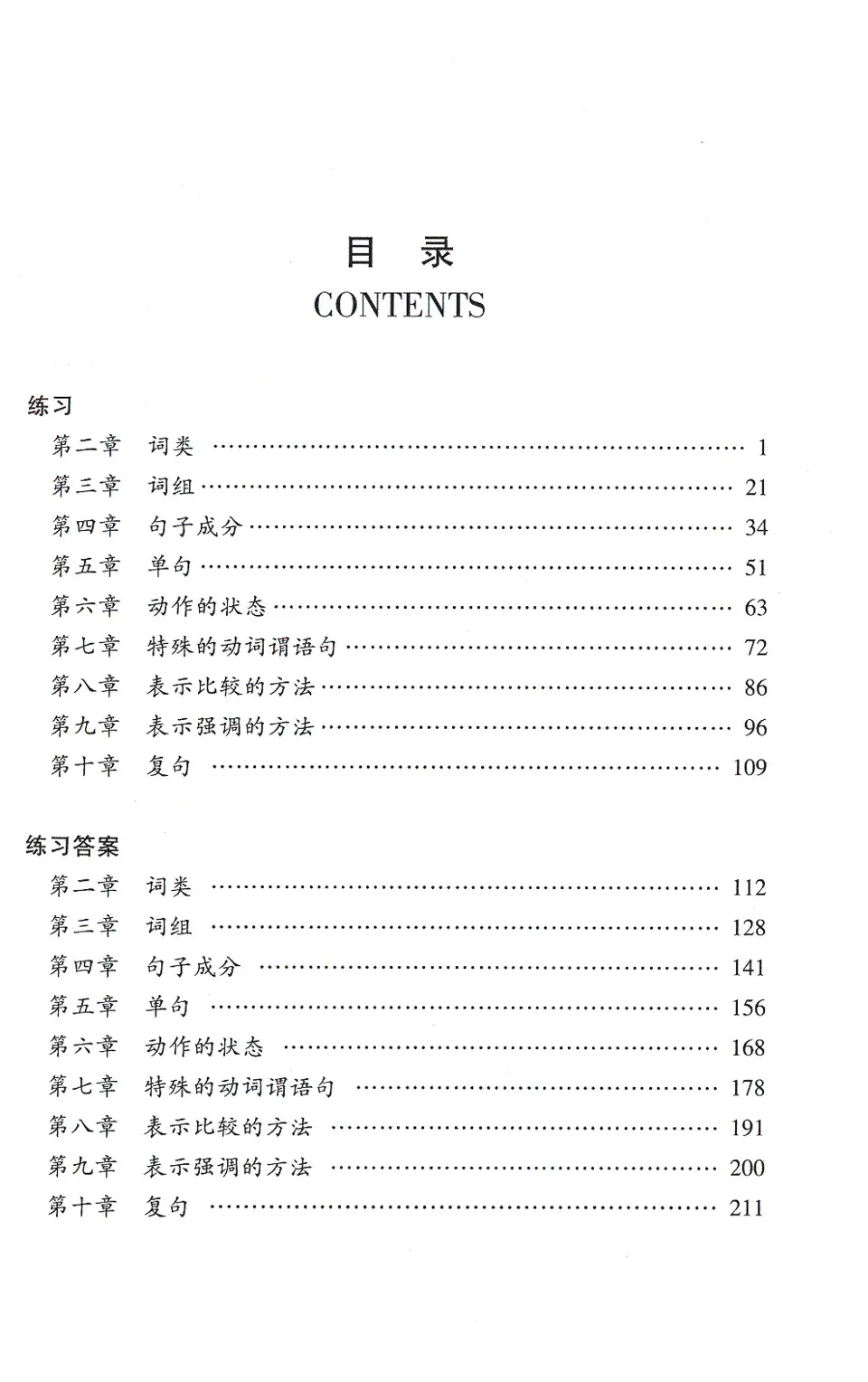 https://i.cchatty2.com/filters:format(webp)/fit-in/960x0/img/202203/APracticalChineseGrammarforForeigners-Workbook--2--e0cddf4e-88e8-4d4a-bcfa-84145b6c7d6b-1646820246.jpg