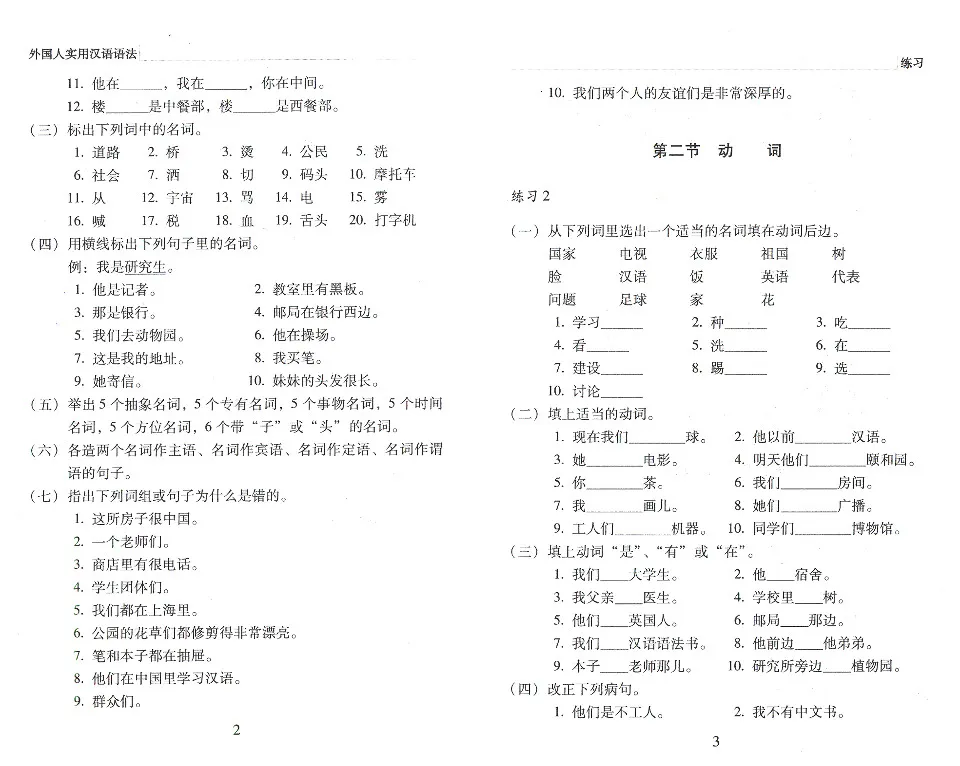 https://i.cchatty2.com/filters:format(webp)/fit-in/960x0/img/202203/APracticalChineseGrammarforForeigners-Workbook--4--6a4656ea-9ae1-41c5-b3e2-45bc3fcda5b8-1646820243.jpg