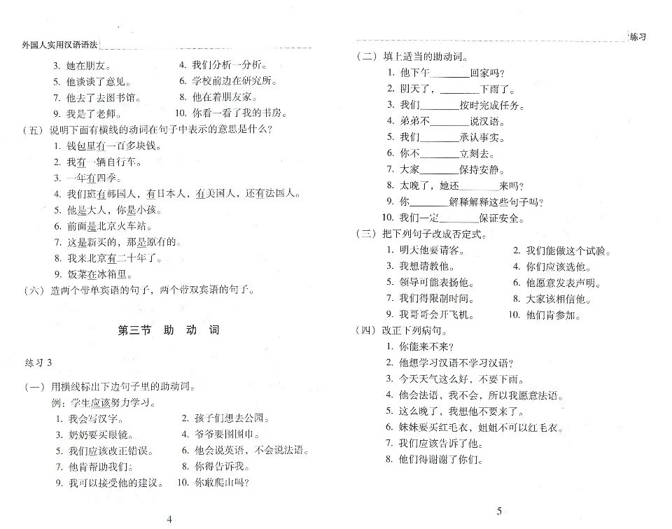 https://i.cchatty2.com/filters:format(webp)/fit-in/960x0/img/202203/APracticalChineseGrammarforForeigners-Workbook--5--d753c5f4-cc5e-49fd-b6f2-b221619f2aab-1646820243.jpg