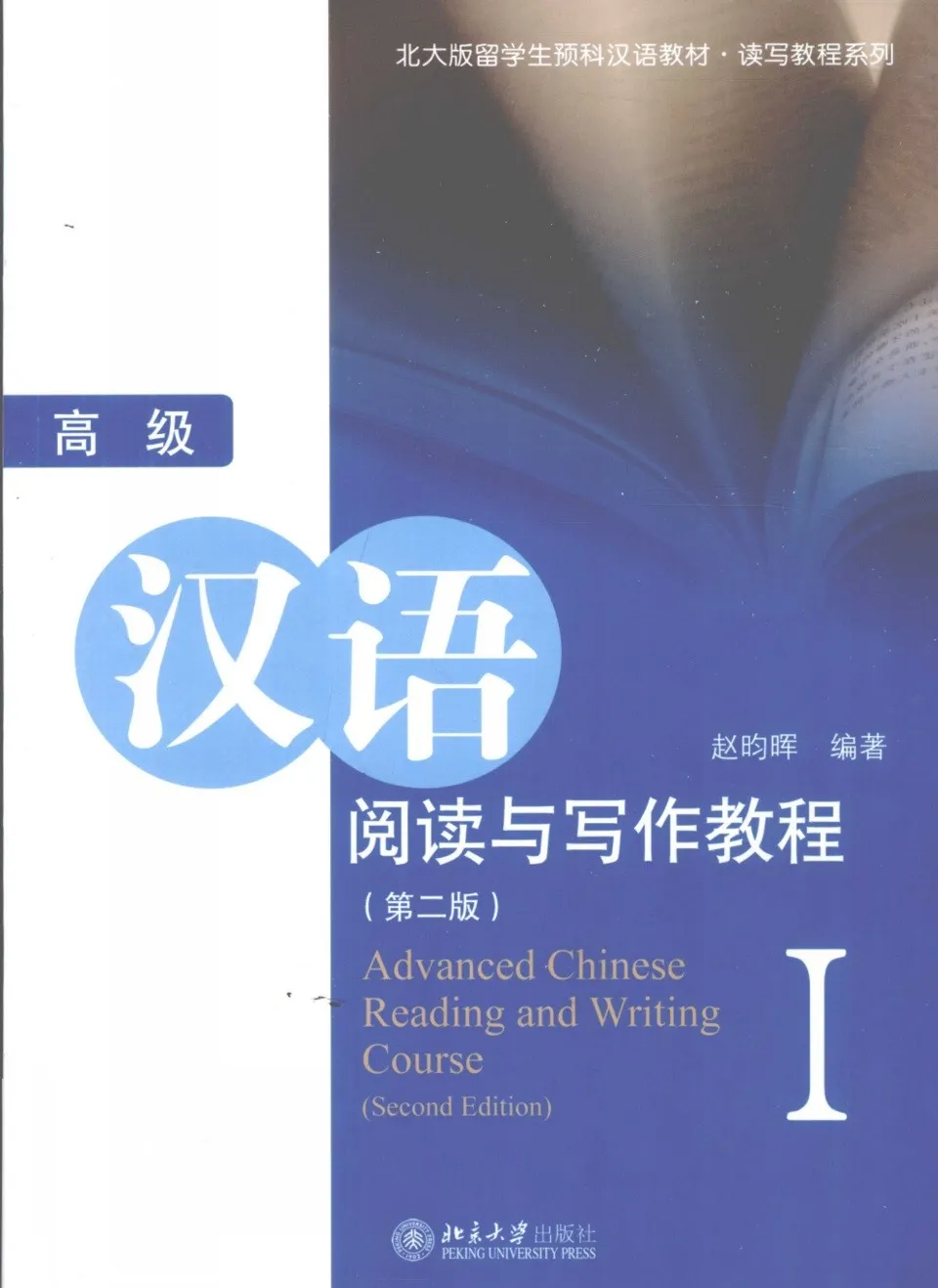 https://i.cchatty2.com/filters:format(webp)/fit-in/960x0/img/202203/AdvancedChineseReadingandWritingCourse1-0--2b477f57-38db-4e59-b350-ae29a4d0fa1f-1646694619.jpg