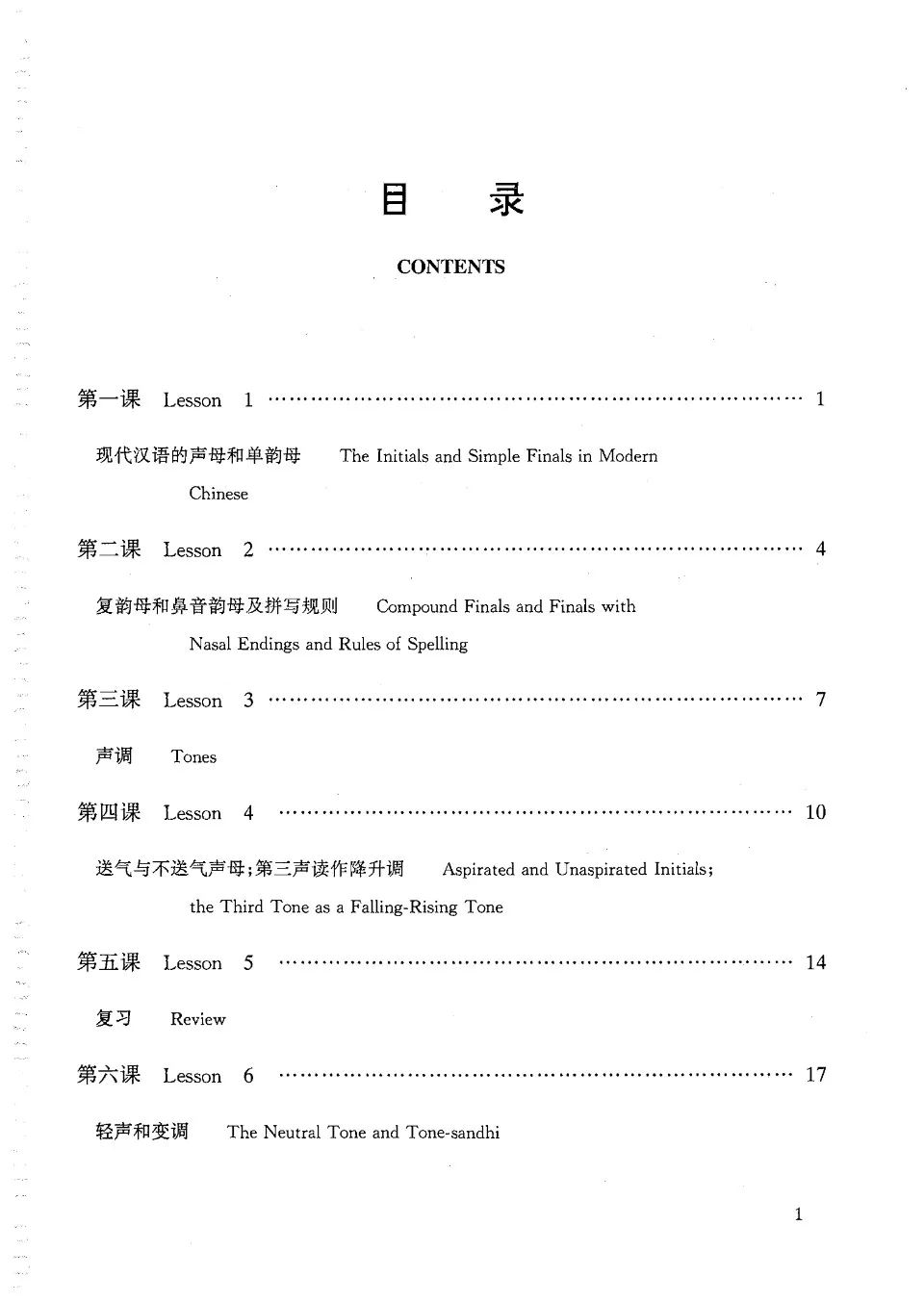 (PDF) Elementary Chinese Course Part 1, 汉语初级教程第一册