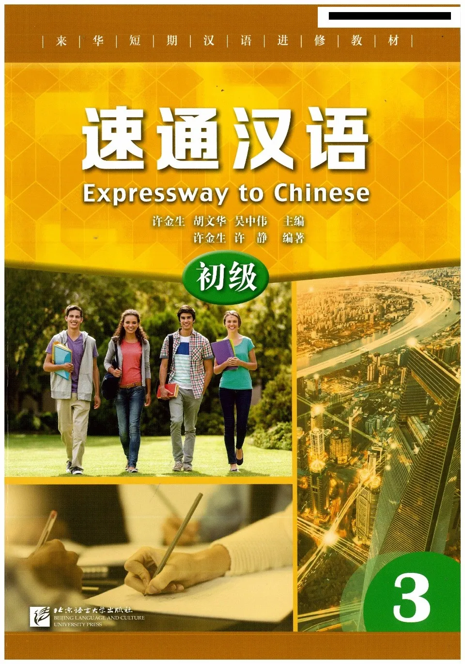 PDF) Expressway To Chinese Elementary 3, 速通汉语初级