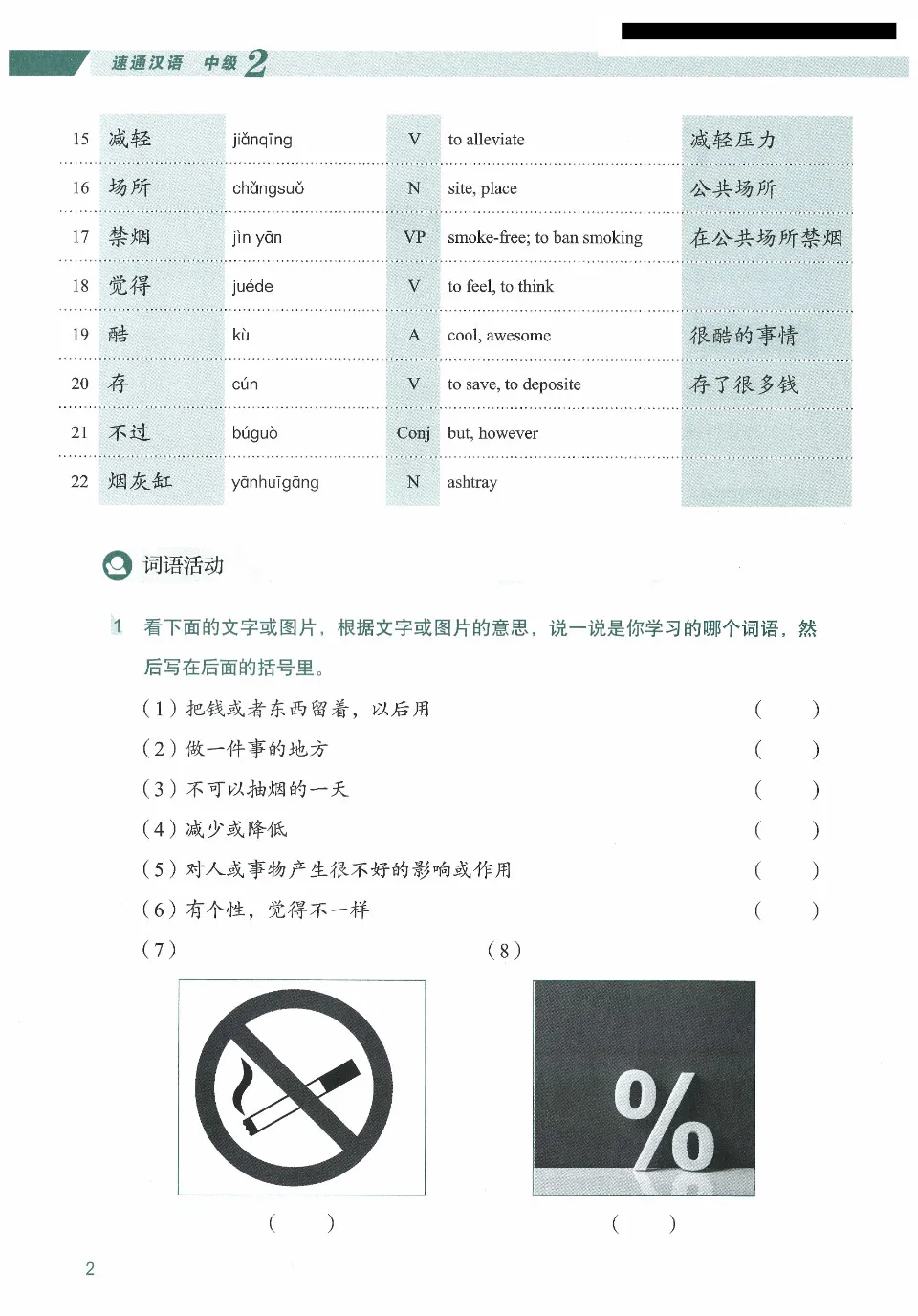 https://i.cchatty2.com/filters:format(webp)/fit-in/960x0/img/202203/ExpresswayToChineseIntermediate2-10--fa1b6373-fe35-485d-9f9a-b49b8ed465bc-1646555191.jpg