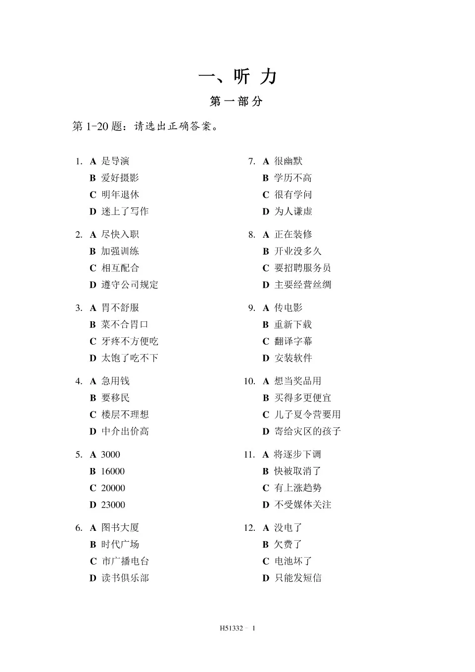 あつめ草 (全5卷.別卷1） PDF) HSK5 H51332 test paper