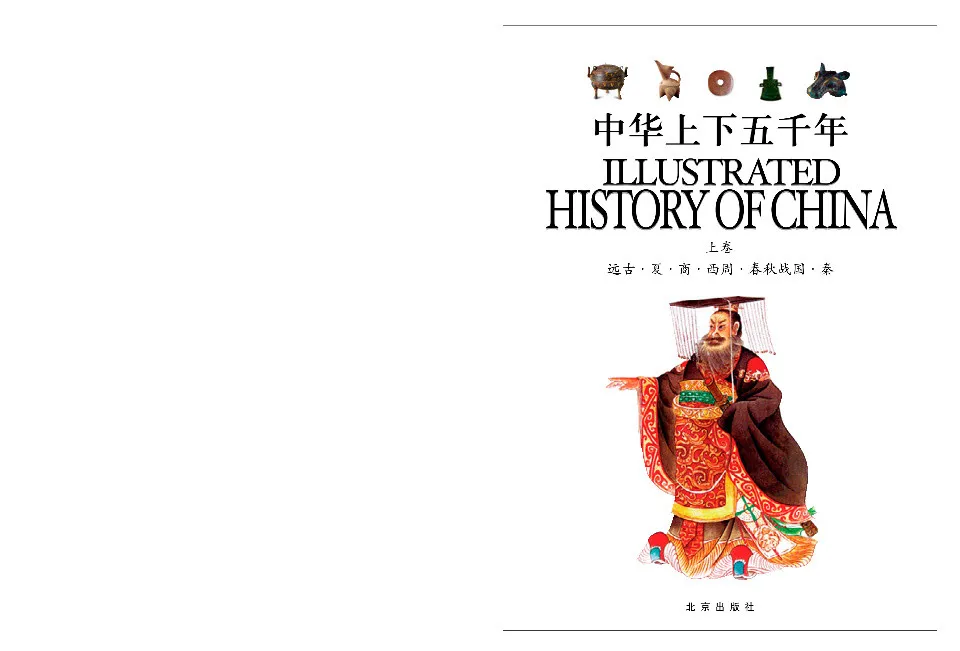https://i.cchatty2.com/filters:format(webp)/fit-in/960x0/img/202203/IllustratedHistoryofChina-2--df40d9c7-d910-46a3-a09a-ae82e53013f2-1647310396.jpg