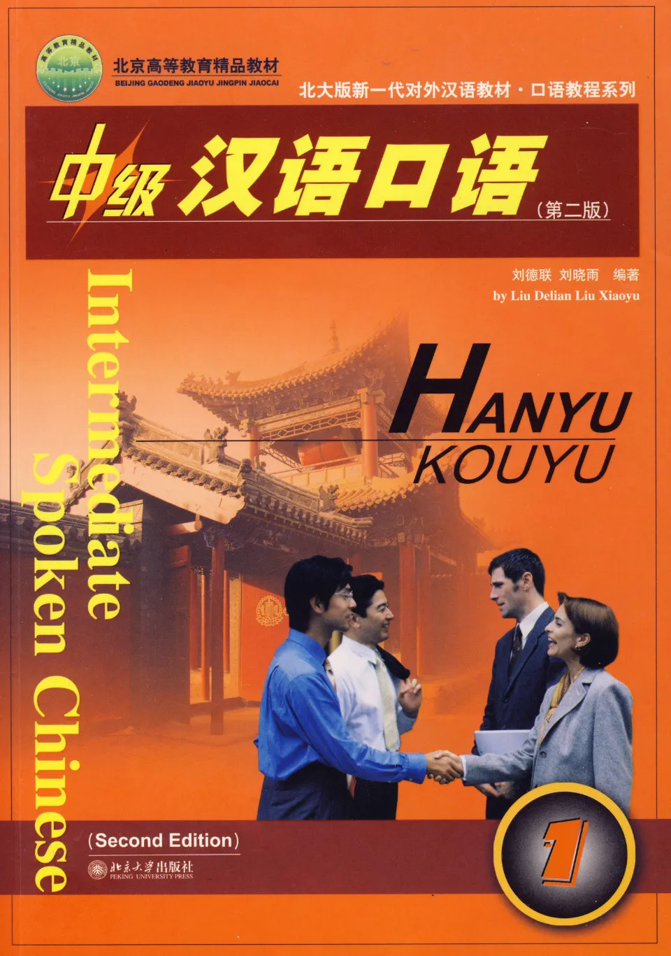 PDF) Intermediate Spoken Chinese 1 (V2), 中级汉语口语第二版