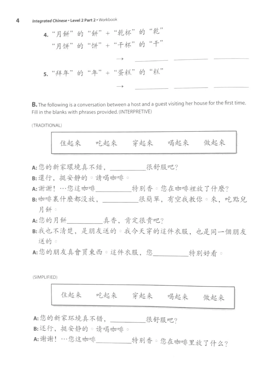ἎᾅW中国語辞典 第2版΅ἐἵ Amazon.com: Integrated Chinese 2 Textbook Traditional