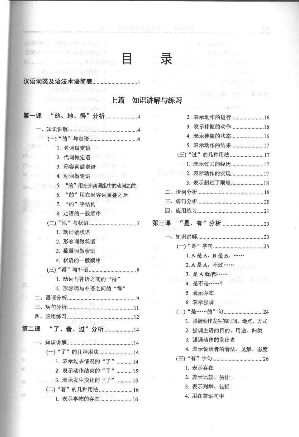https://i.cchatty2.com/filters:format(webp)/fit-in/960x0/img/202203/ModernChinesePracticalGrammarAnalysis1-1--48fb3fb5-eed1-45ad-ba5a-42673c697f95-1648255968.jpg