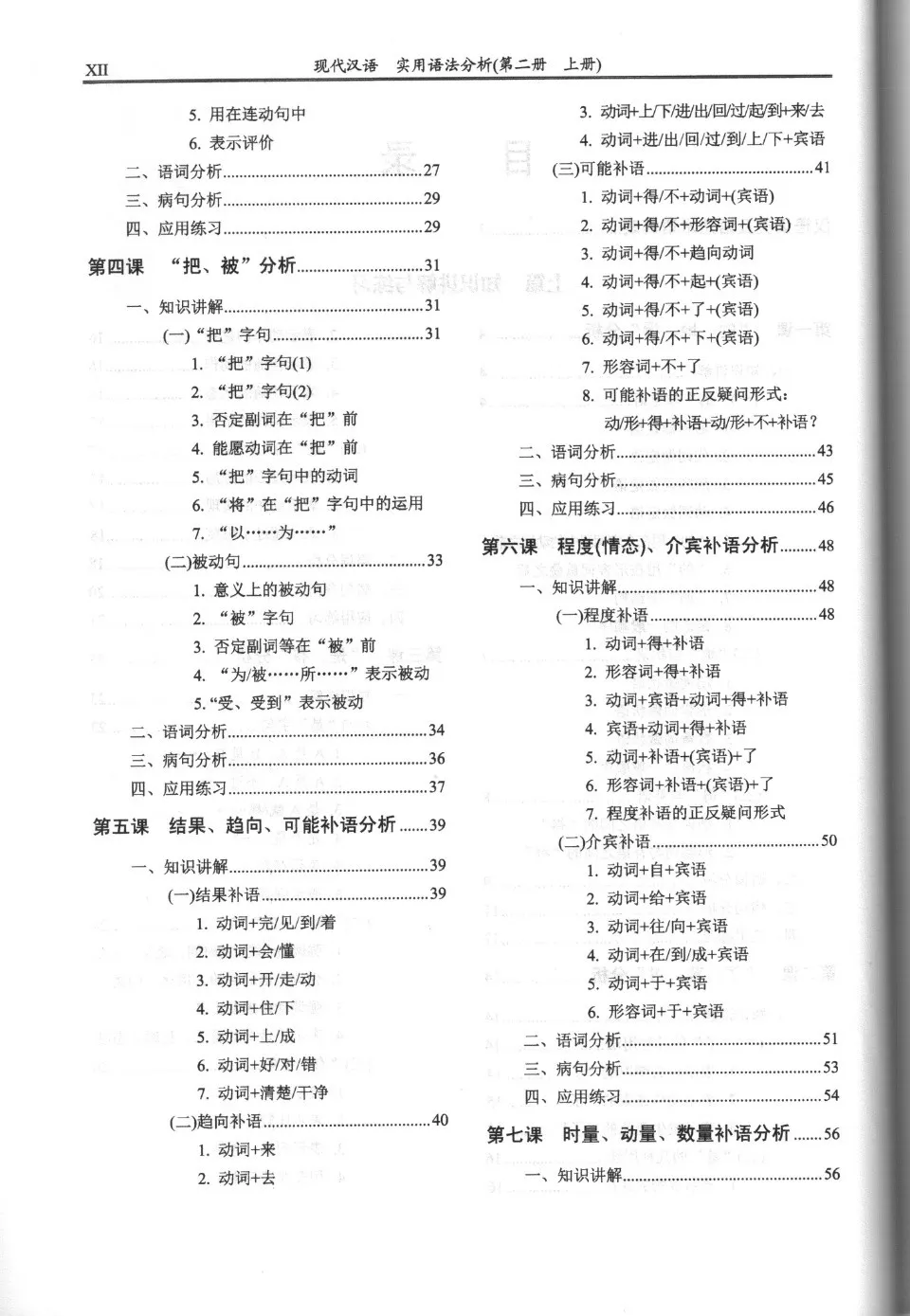 https://i.cchatty2.com/filters:format(webp)/fit-in/960x0/img/202203/ModernChinesePracticalGrammarAnalysis1-2--ab57fe12-bc74-4be9-bdad-e3055230779b-1648255968.jpg