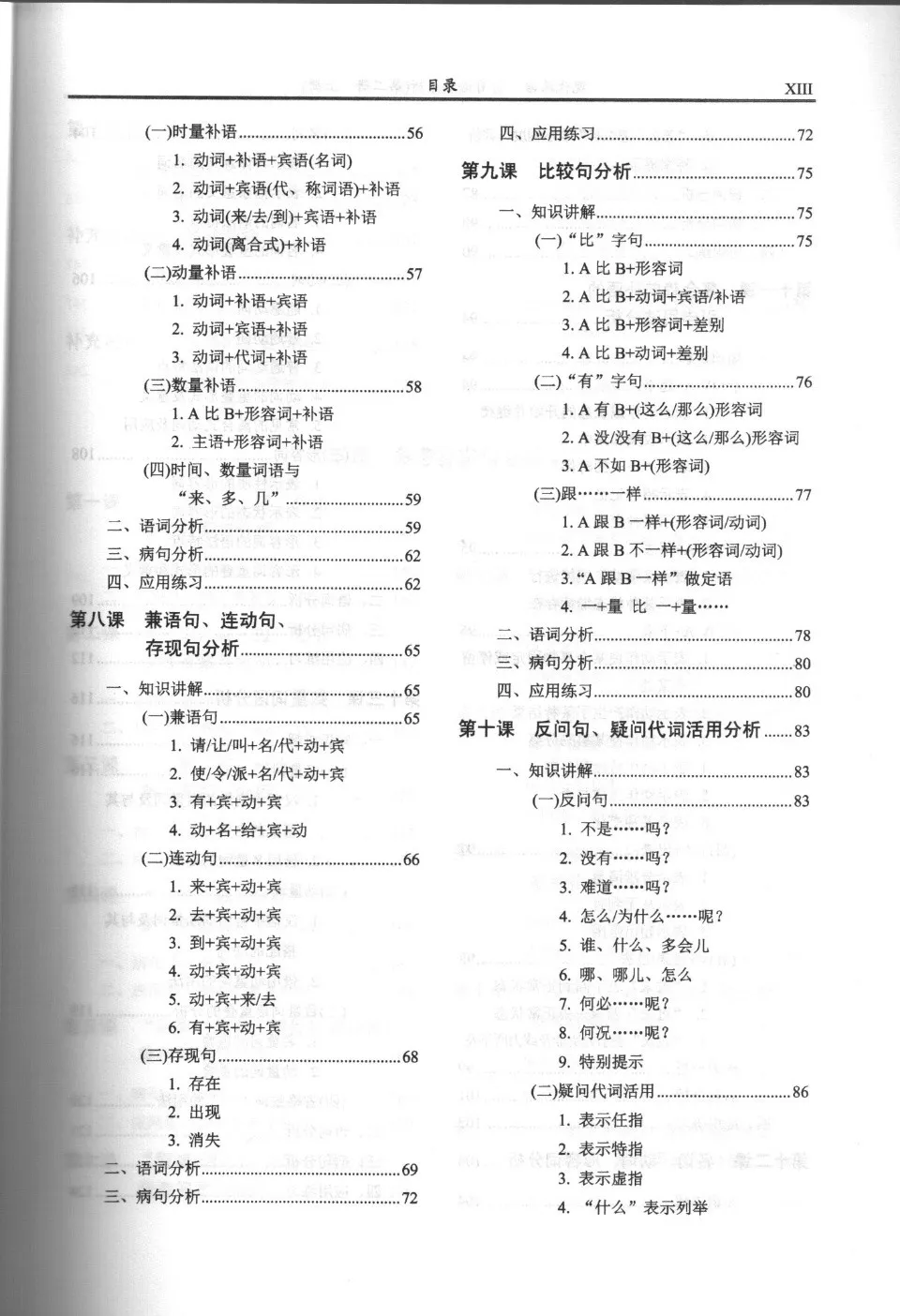 https://i.cchatty2.com/filters:format(webp)/fit-in/960x0/img/202203/ModernChinesePracticalGrammarAnalysis1-3--b90b247a-4199-4b93-bc93-f1fb67c2c52a-1648255968.jpg