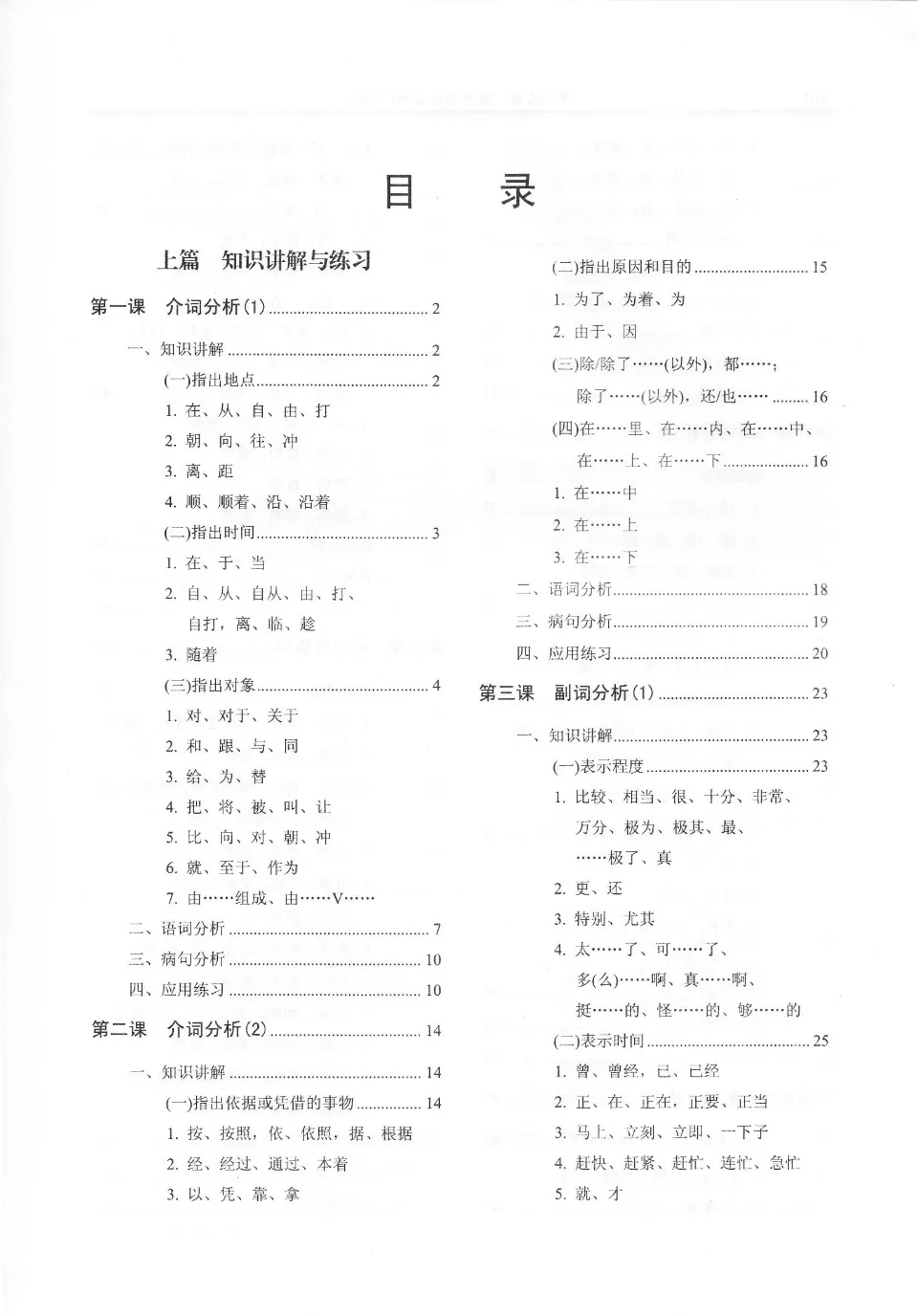 https://i.cchatty2.com/filters:format(webp)/fit-in/960x0/img/202203/ModernChinesePracticalGrammarAnalysis2-7--66c69b91-38c0-4df4-87d1-69f2830130fb-1646820871.jpg